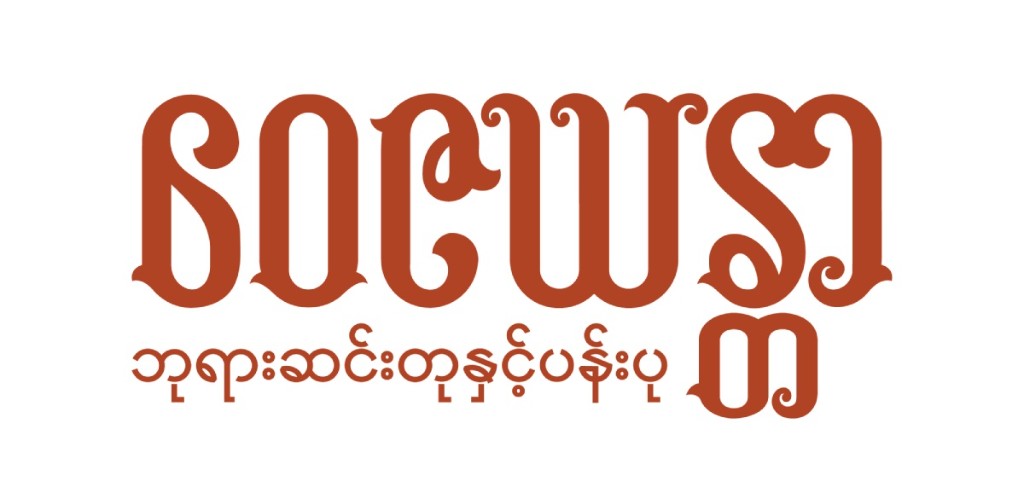 ဝေဇယန္တာ - ဘုရားဆင်းတုနှင့်ပန်းပု